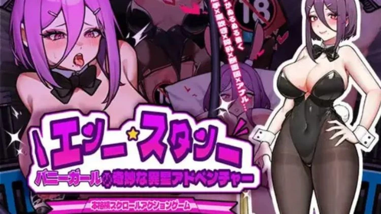 兔女郎的奇妙异星冒险