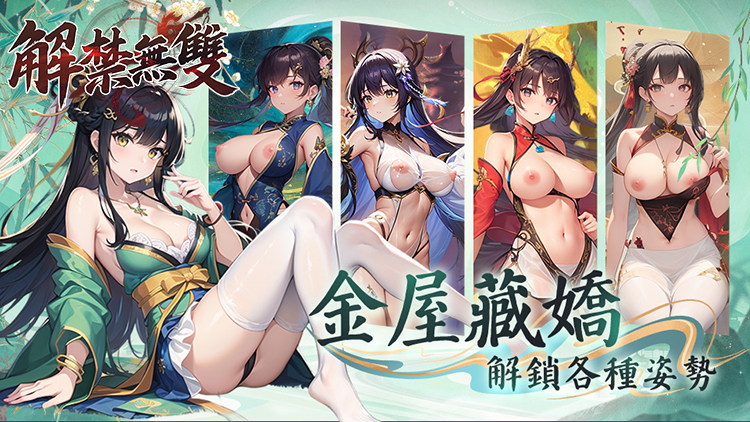 解禁无双