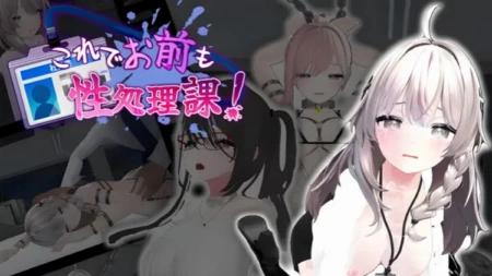 【官方公告】《这样一来你也是性处理科的一员了！》正式上线！