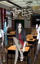 重时:余火再燃 阙代澜 重时:余火再燃 阙代澜
