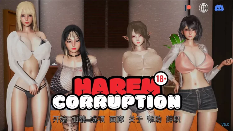 腐化我的后宫 Corrupt My Harem 腐化我的后宫 Corrupt My Harem