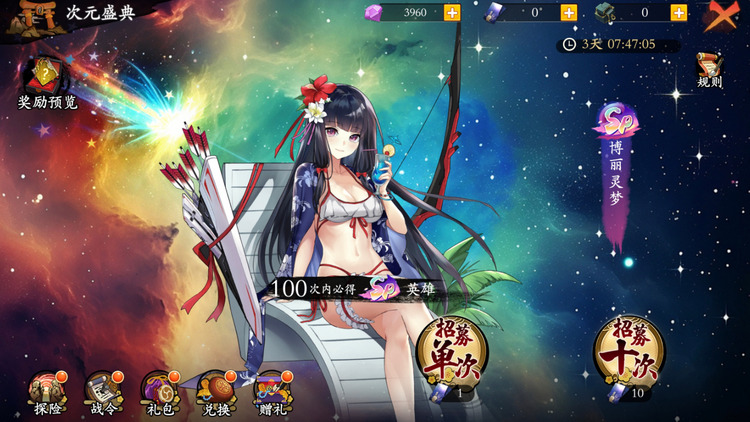 《全明星动漫乐园》次元盛典SP慵懒巫女博丽灵梦甜蜜上线！