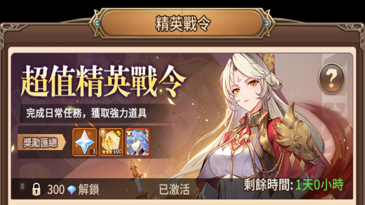 精英战令倒计时提醒,累计奖励即将清零!