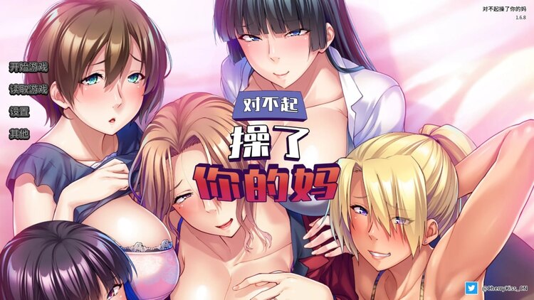 对不起操了你的妈 对不起操了你的妈