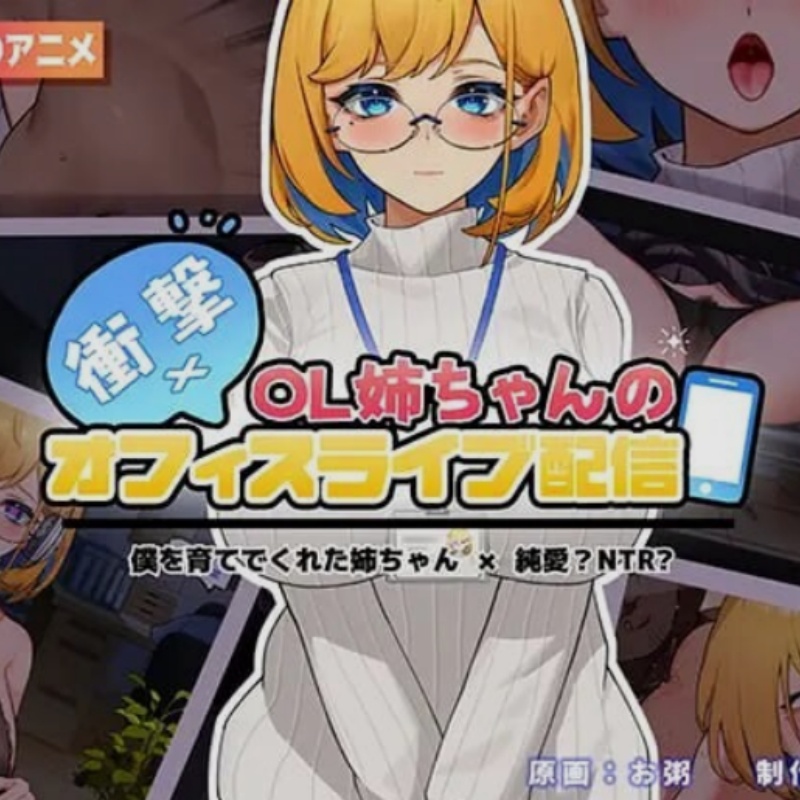 OL姐姐的办公室xx直播 OL姐姐的办公室xx直播