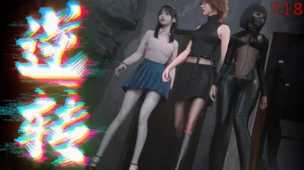 逆转系统ver.100 逆转系统ver.100