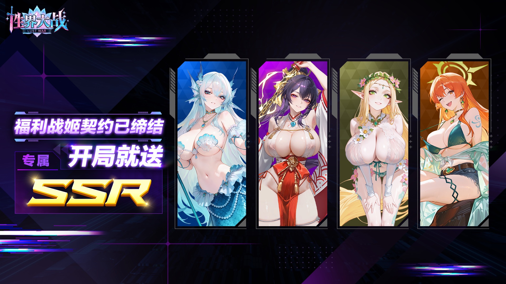 性界大战