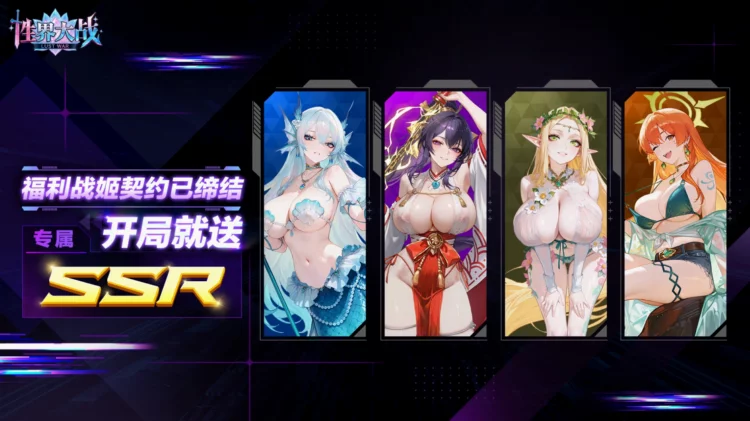 性界大战