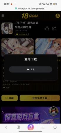 星光咖啡馆下载问题