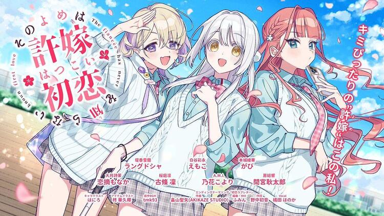 我的未婚妻、还不知初恋 我的未婚妻、还不知初恋