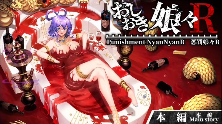 惩罚少女R 惩罚少女R