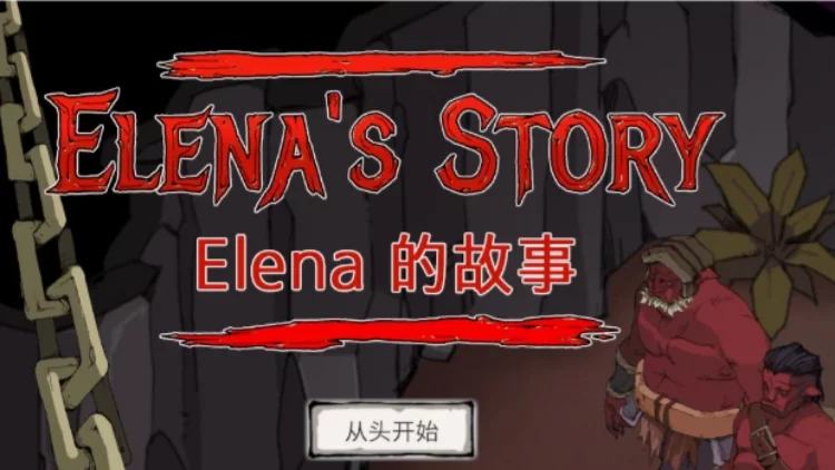埃琳娜的故事 Elena\'s Story 埃琳娜的故事 Elena\'s Story