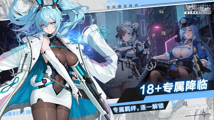 欲落降临｜末世觉醒！战姬对决×背射狂欢，全新RPG手游重磅上线！