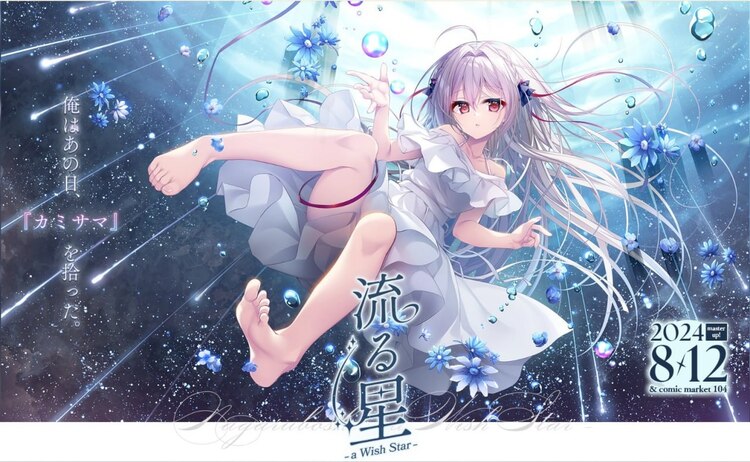 流星 A Wish Star 流星 A Wish Star