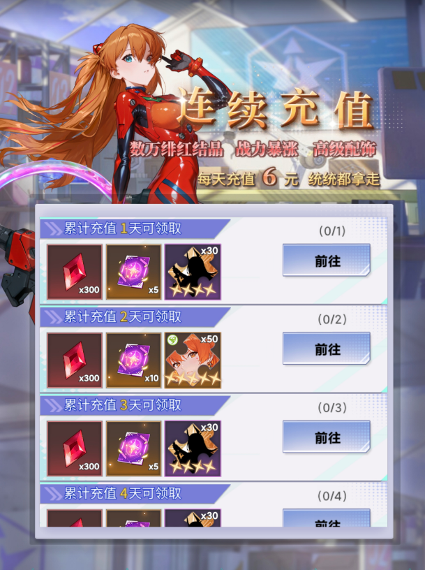🎁 性界大战 | 每日6元连续充值，赢取万钻好礼与光暗女神！