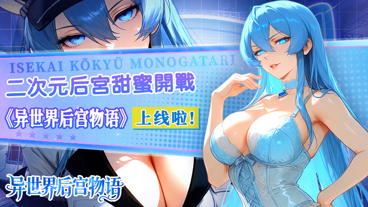 异世界后宫物语