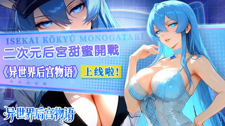 异世界后宫物语