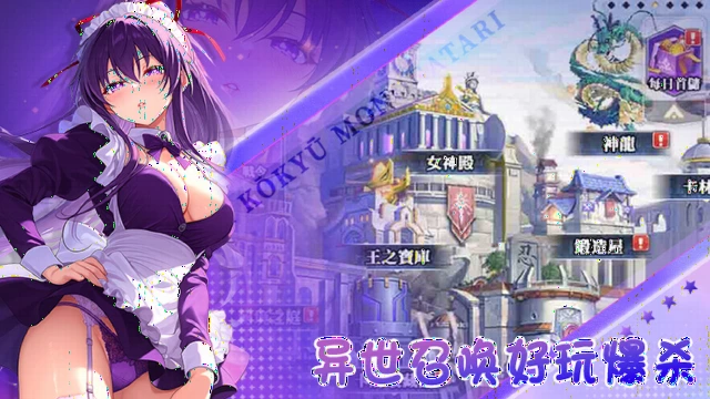 异世界后宫物语 | 新手氪金优先级 + 划算资源购买清单