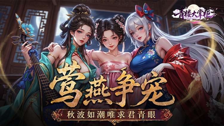 青楼大掌柜