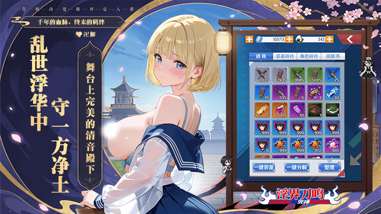 淫界刀鸣 | 06/11停服维护预告