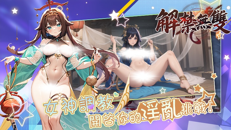 解禁无双
