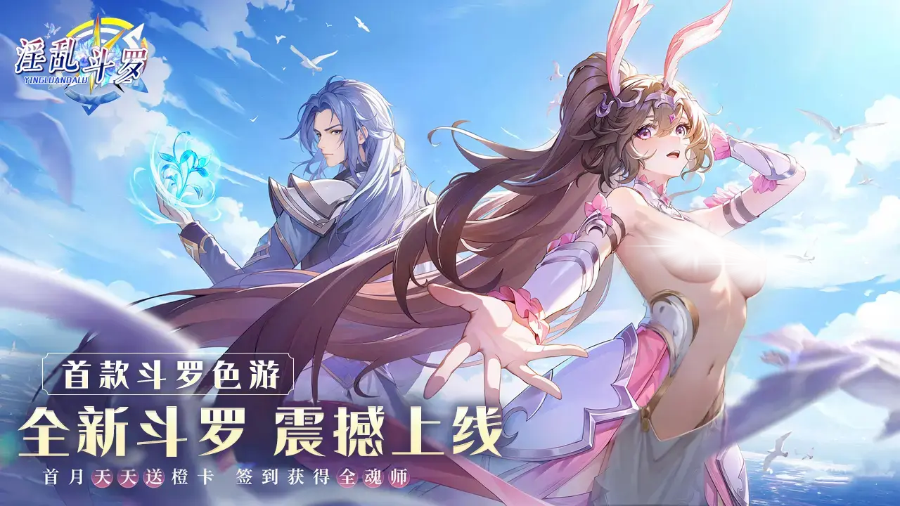 淫欲斗罗