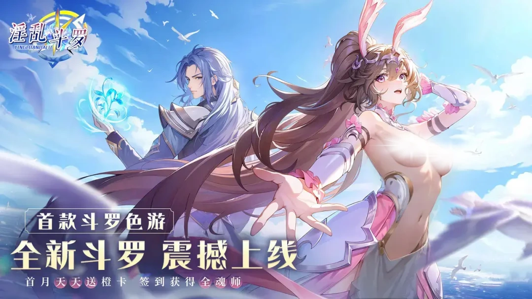 淫欲斗罗