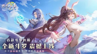 淫欲斗罗