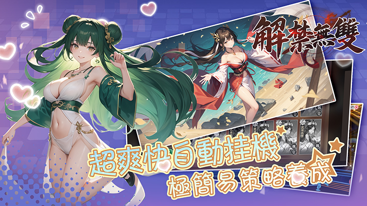 解禁无双