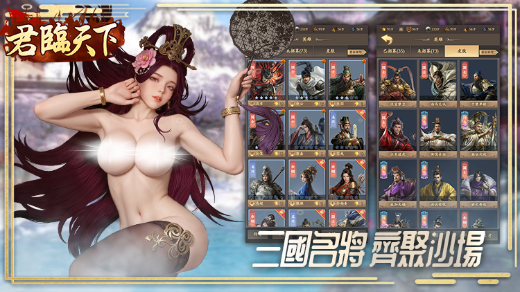 君临天下