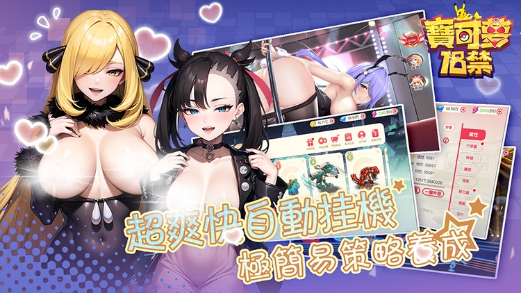 18禁宝可梦