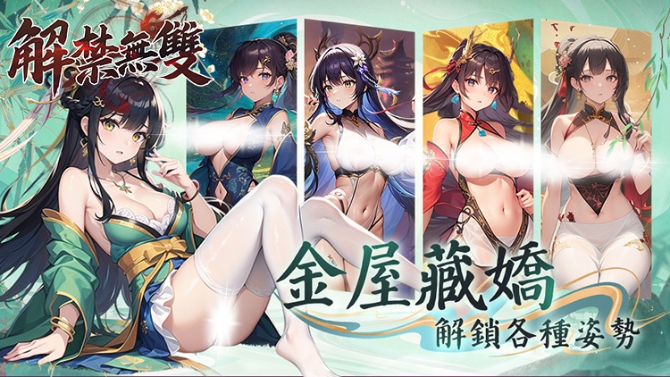 解禁无双