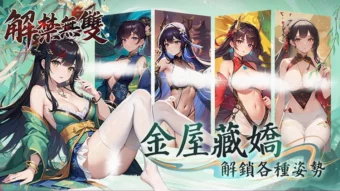 解禁无双