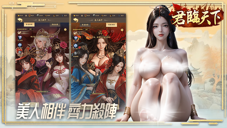 君临天下