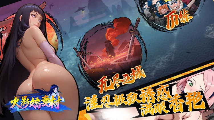 火影娇妻村 火影娇妻村