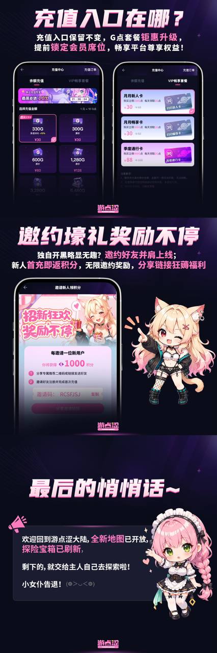 📣 叮咚，游点涩新版探索指南请查收！