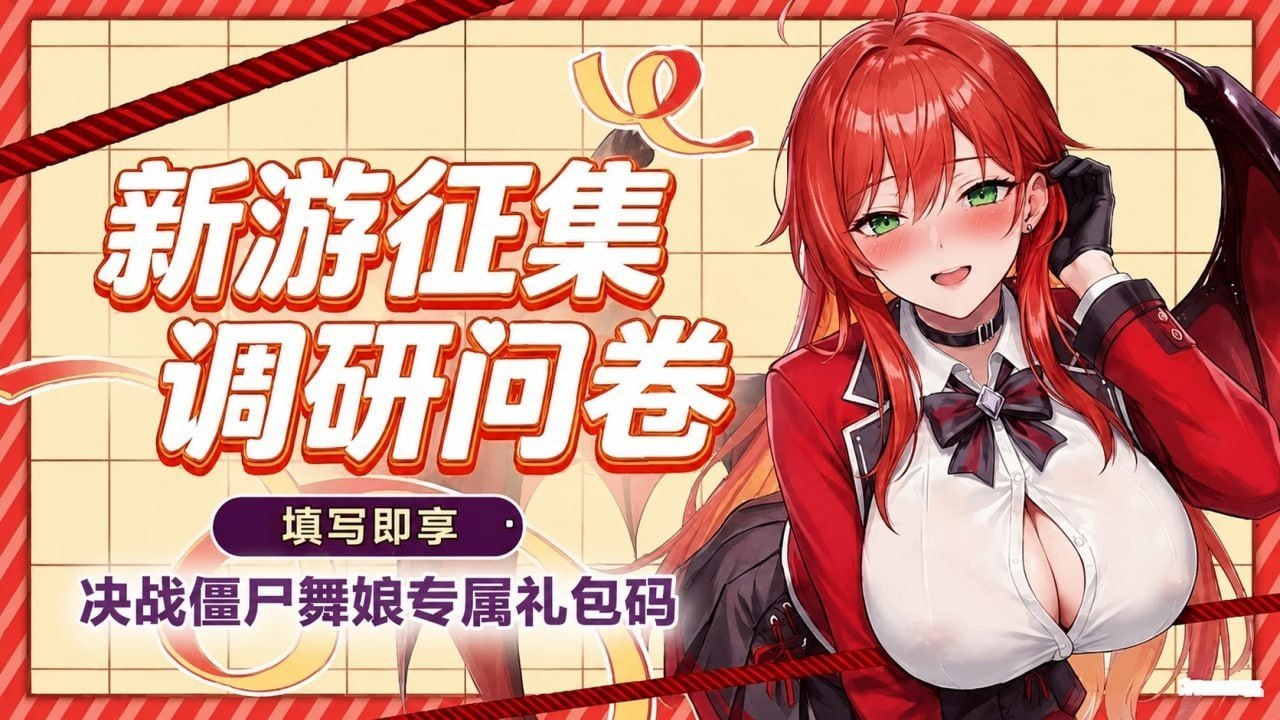 小丑牌问卷调查