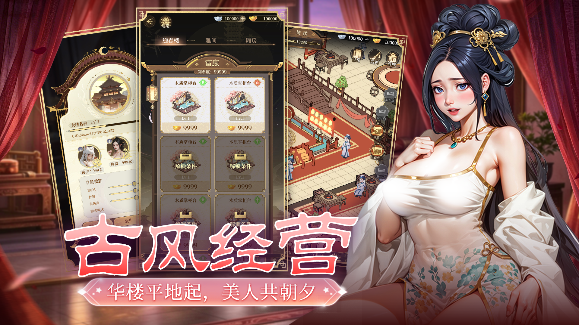 青楼大掌柜