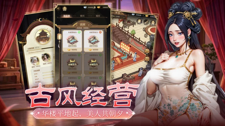 青楼大掌柜