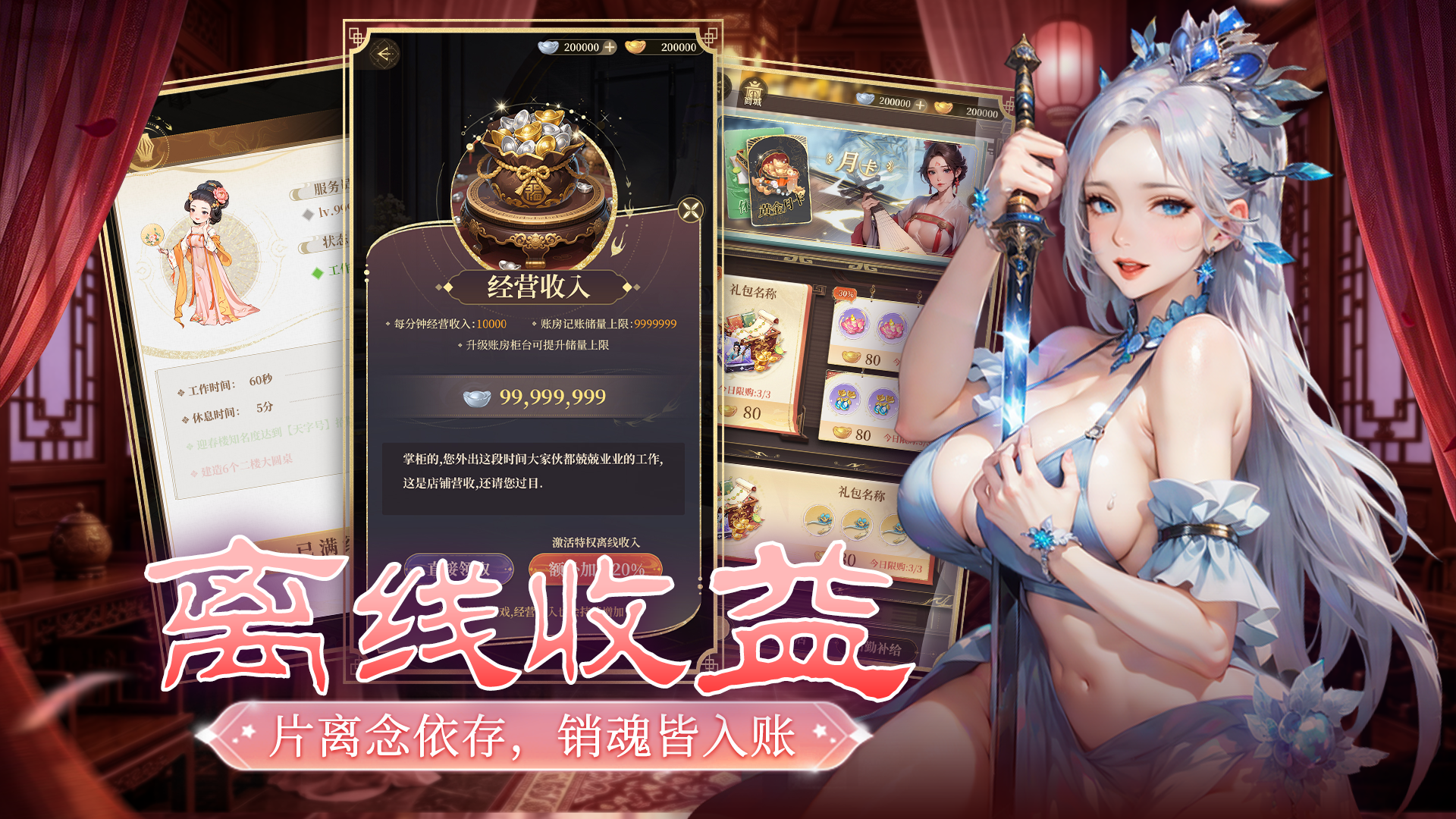 青楼大掌柜