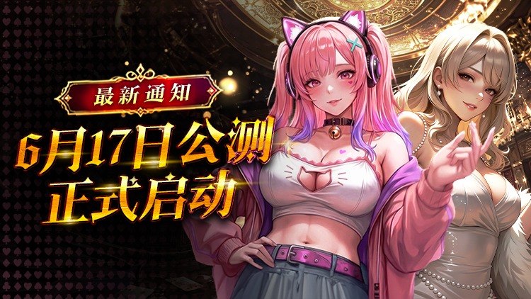 ‼️【重要公告】倍率高潮｜今日正式开服