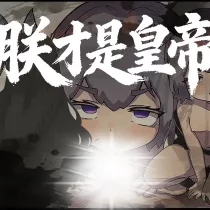 朕才是皇帝