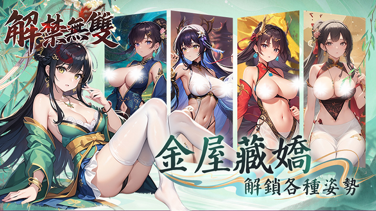 解禁无双