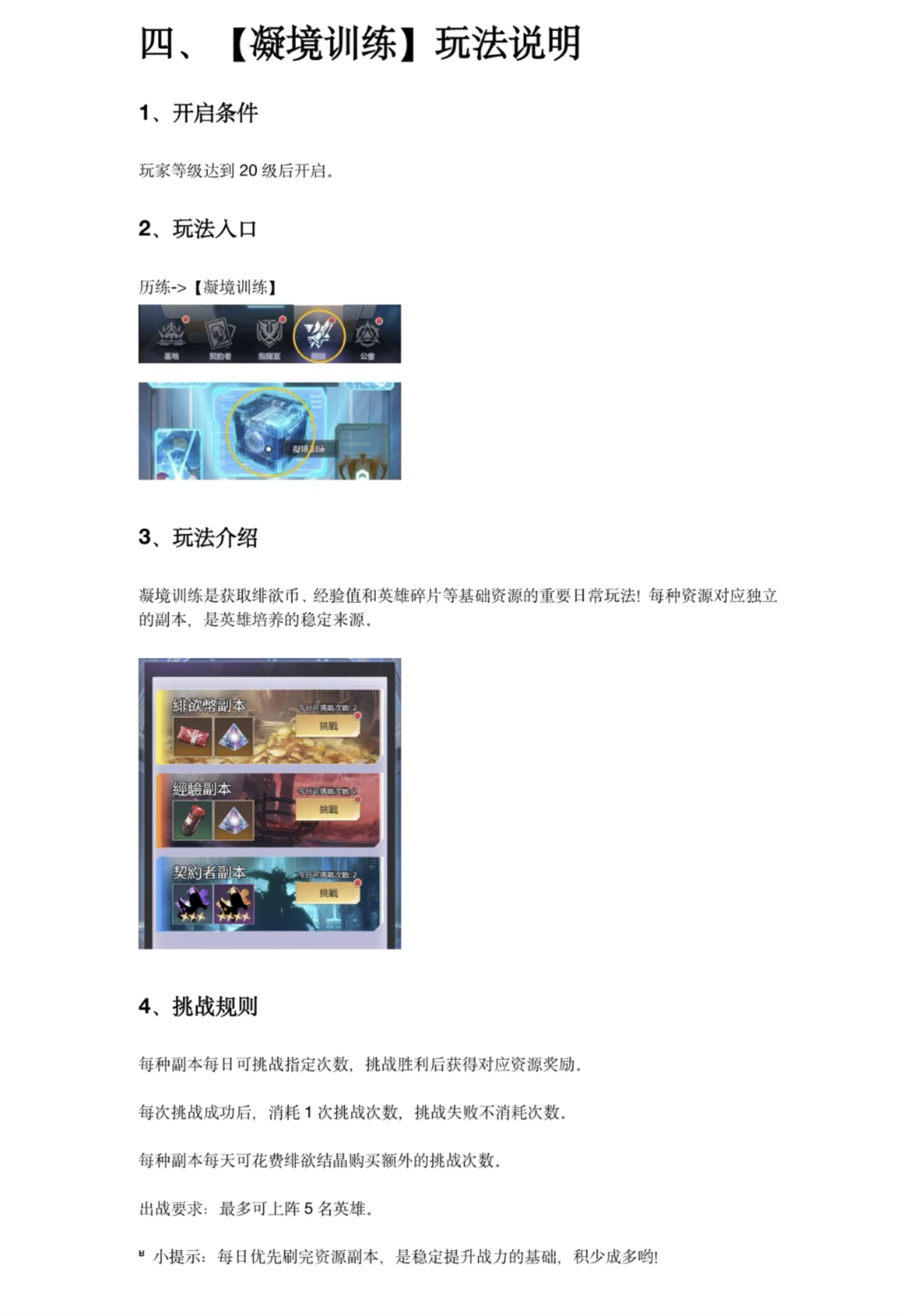 征服绯界大陆！全玩法成长攻略一览｜上