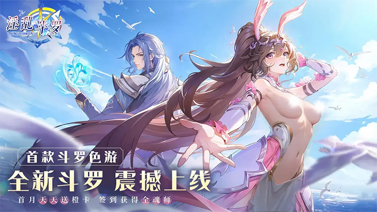 淫欲斗罗