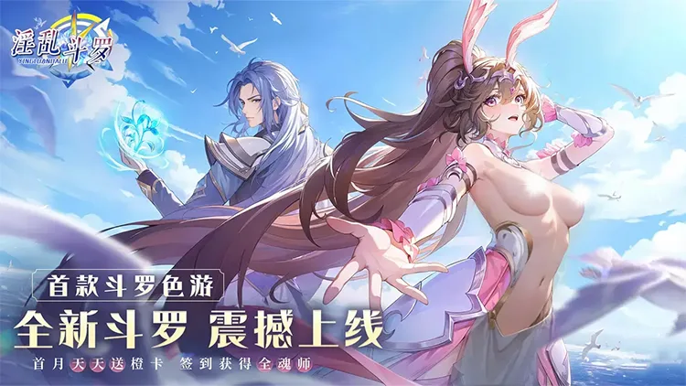 淫欲斗罗