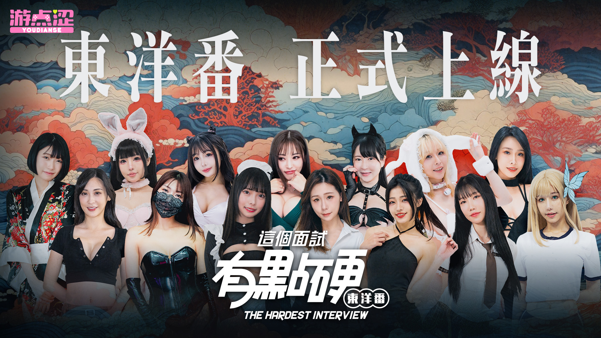 这个面试有点硬东洋版