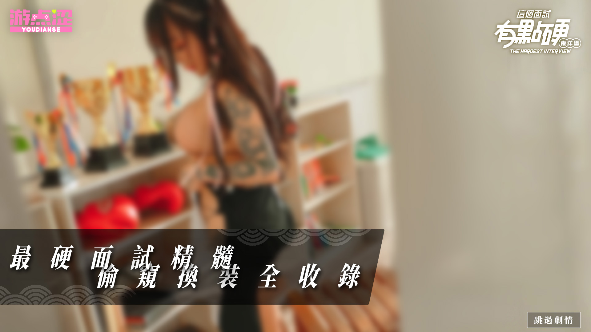 这个面试有点硬东洋版