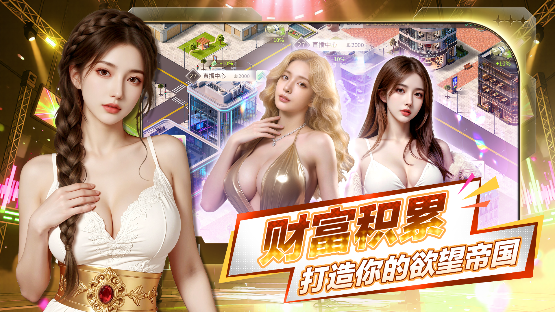 欲女梦工厂