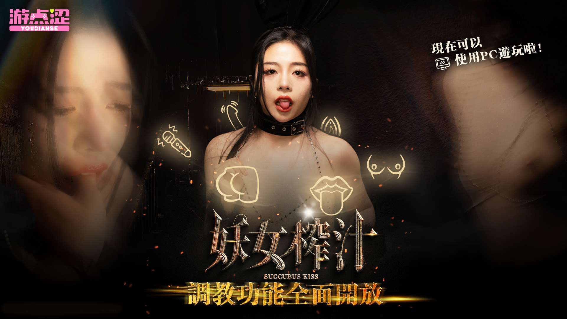 妖女榨汁
